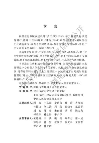 城市地下空间规划标准 电子版PDF一键下载