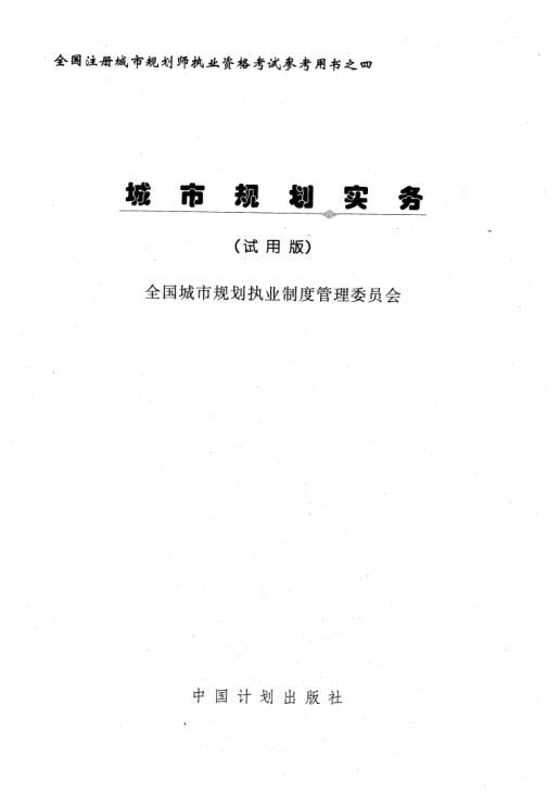 城市规划务实试用版 热门PDF合集下载