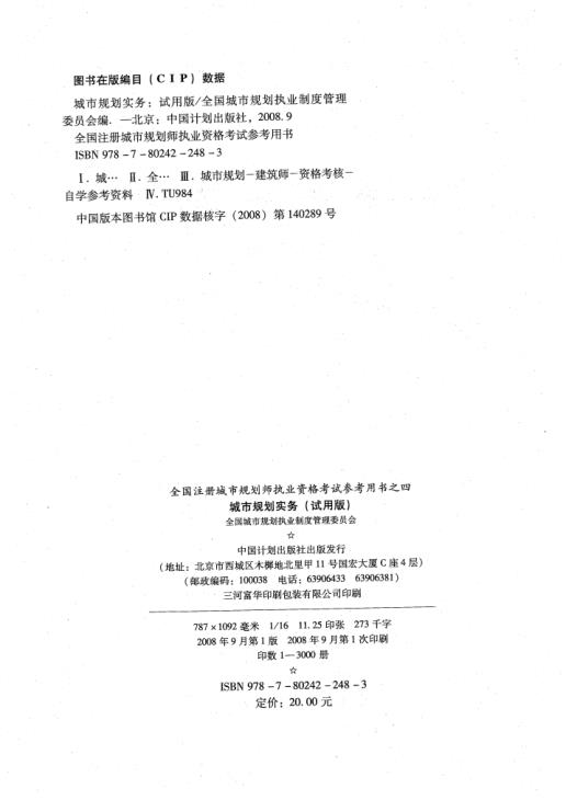  城市规划务实（试用版） 