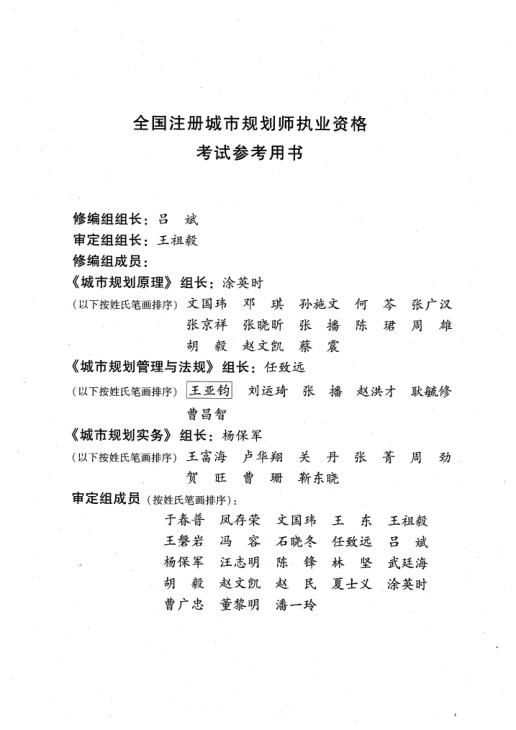  城市规划务实（试用版） 