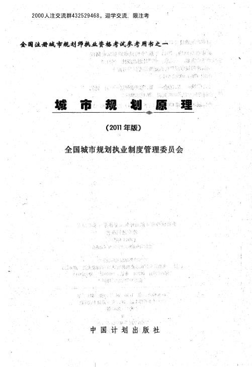 城市规划原理2011版 电子版PDF一键下载