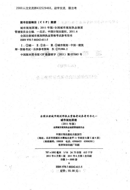  城市规划原理（2011版） 