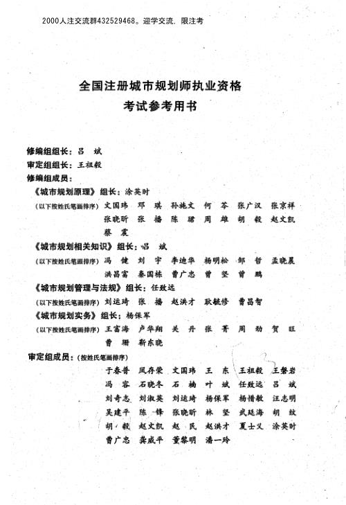  城市规划原理（2011版） 