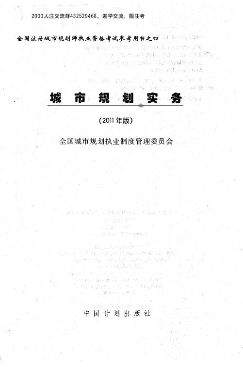 城市规划实务2011版 PDF文档直接下载