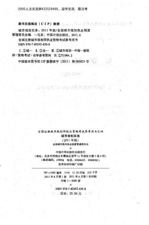  城市规划实务（2011版） 