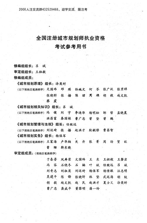  城市规划实务（2011版） 