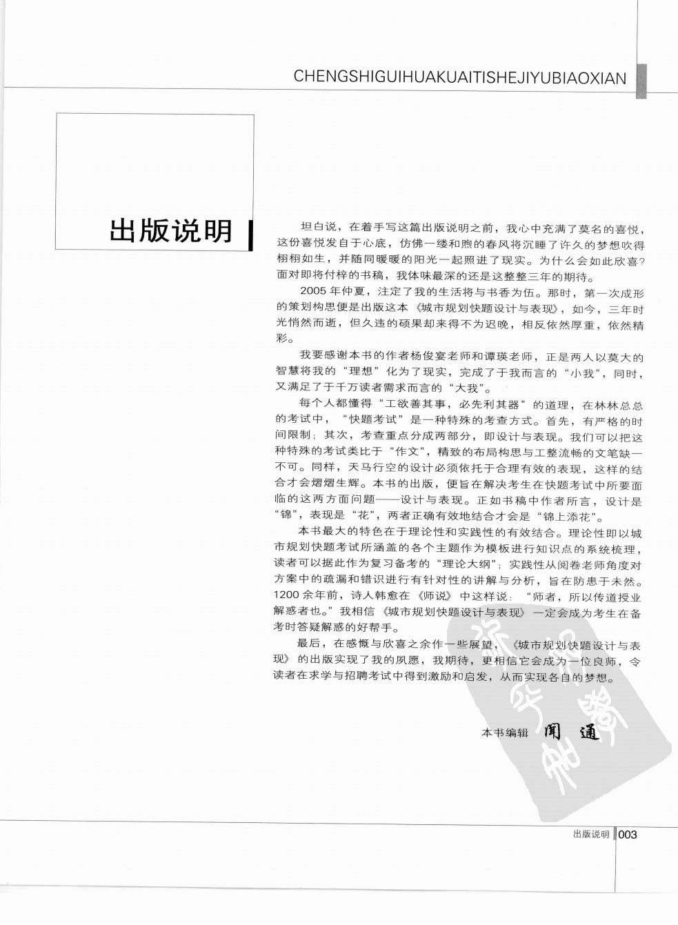  城市规划快题与表现--杨俊宴 