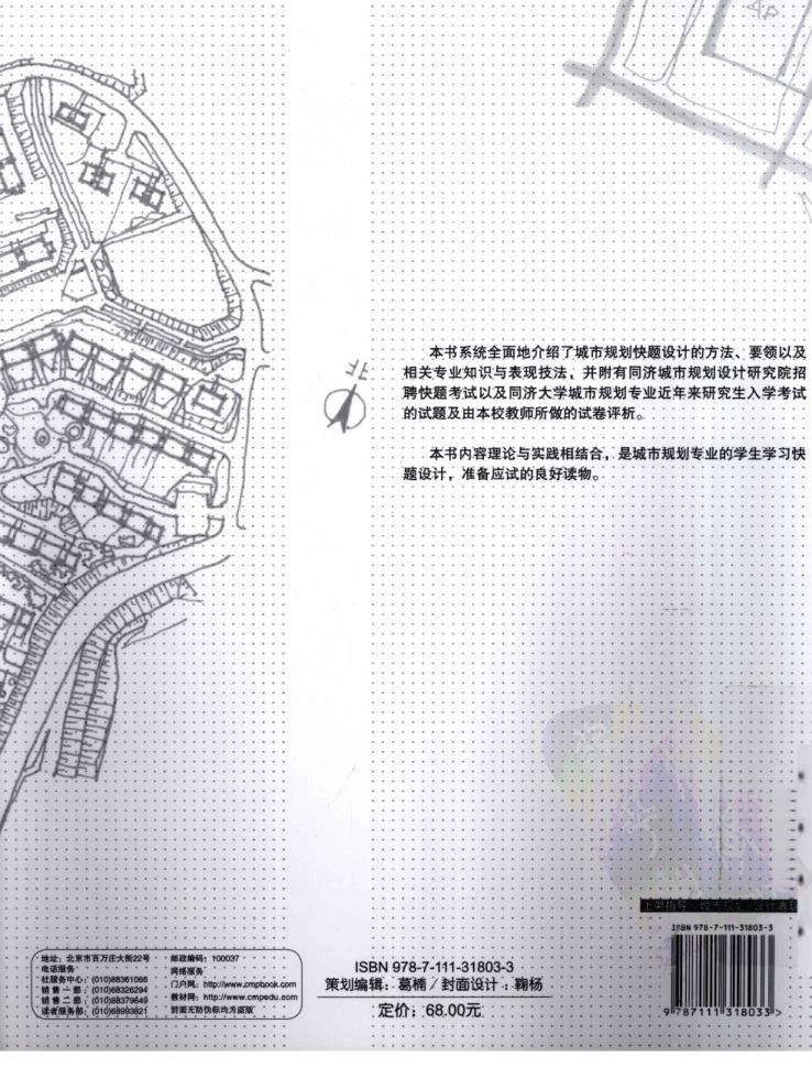  城市规划快题设计方法与表现(第2版)_周俭 于一凡 (1) 
