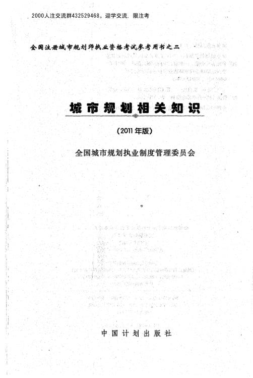 城市规划相关知识2011版 热门PDF合集下载