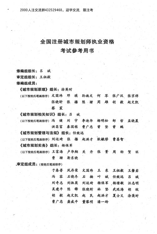  城市规划相关知识（2011版） 