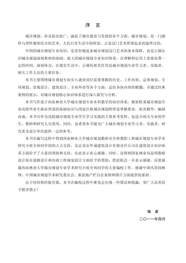  城市规划知识体系概要（主编 汪振宇） 