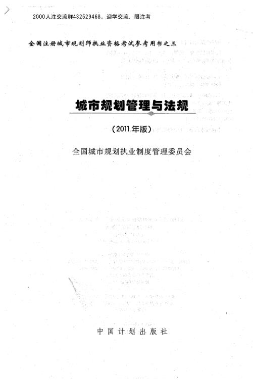 城市规划管理与法规2011版 免费PDF资源库