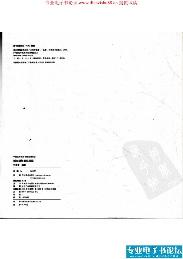  城市规划表现技法--方茂青 