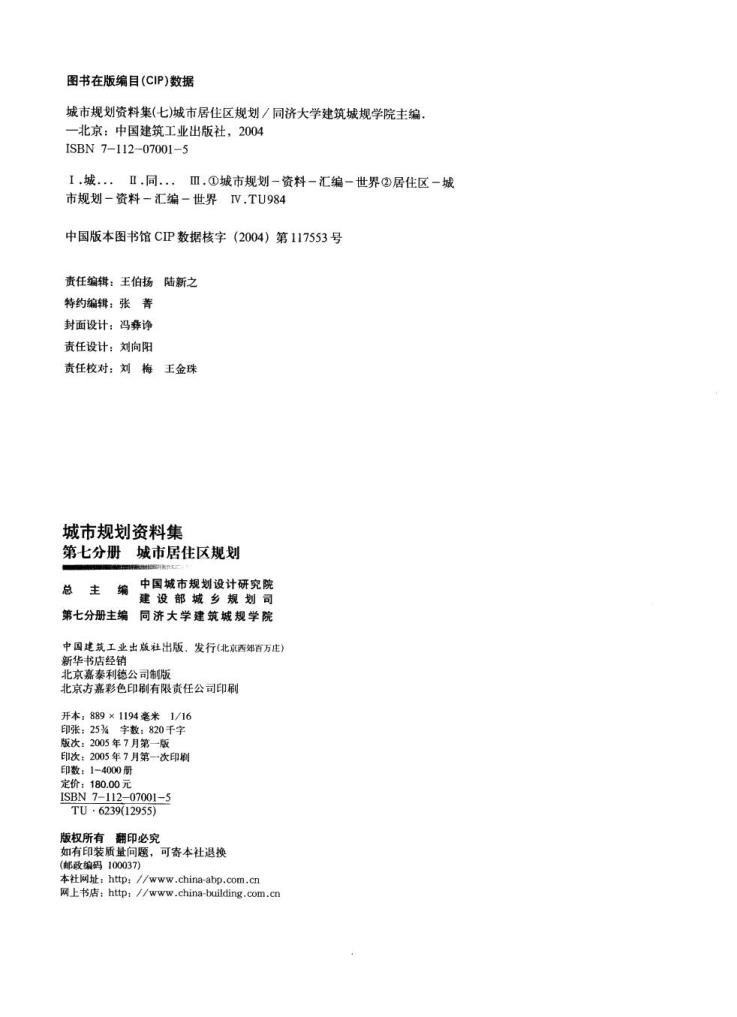  城市规划资料集（第七分册） 