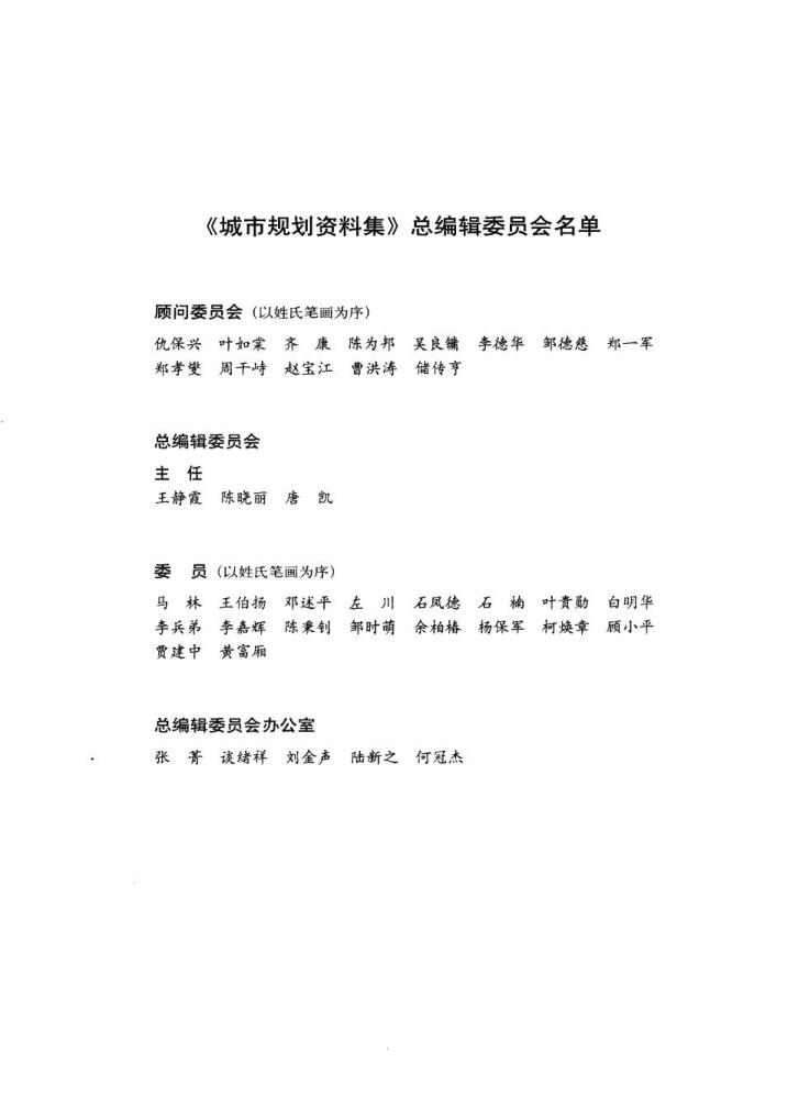  城市规划资料集（第七分册） 