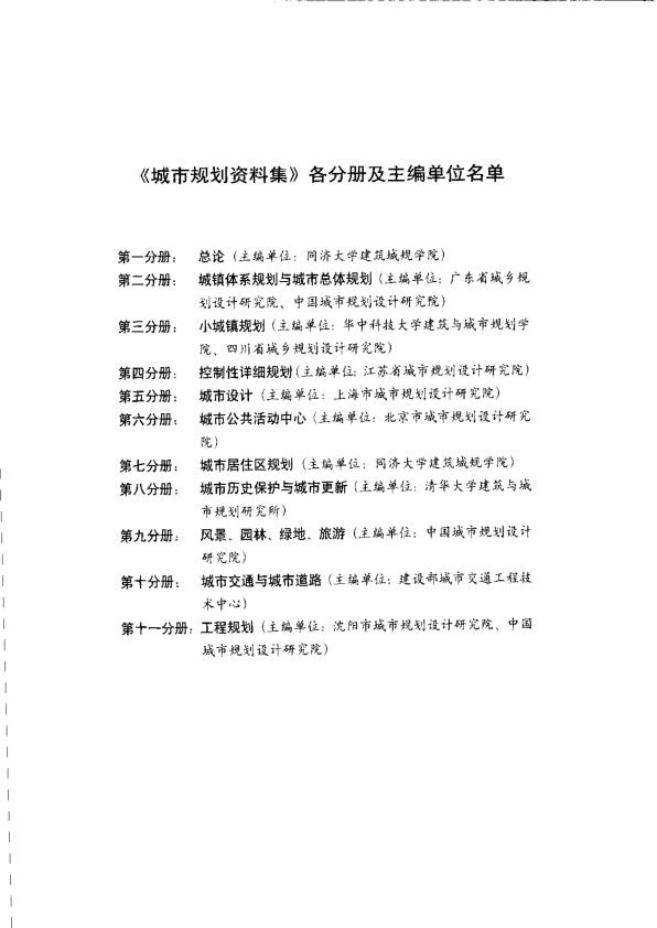 城市规划资料集第三分册小城镇规划 电子版PDF一键下载