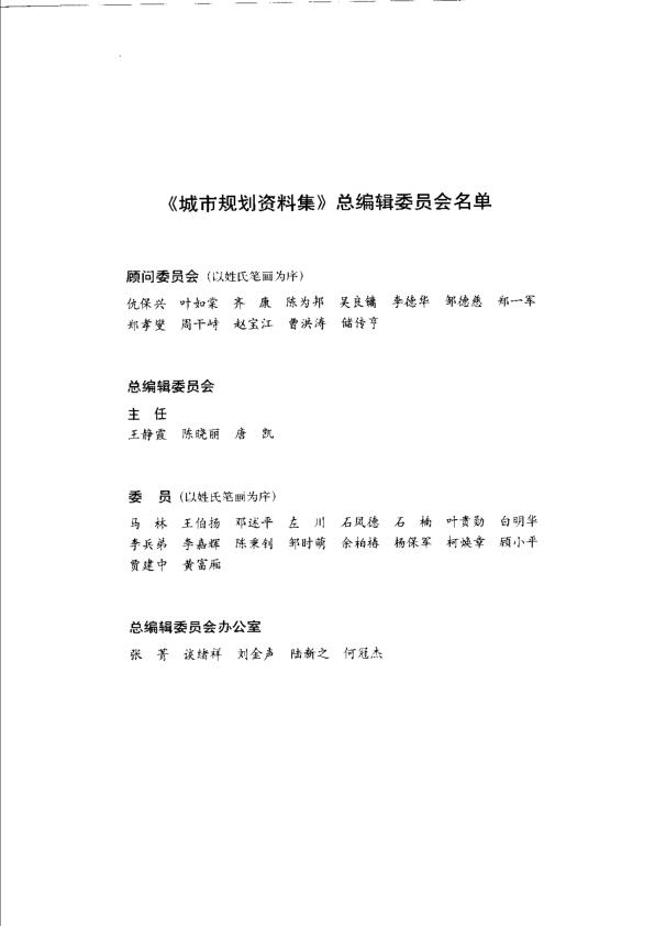  城市规划资料集（第三分册小城镇规划） 