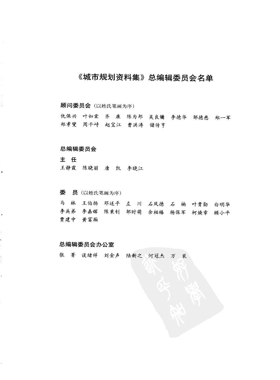  城市规划资料集（第九分册） 