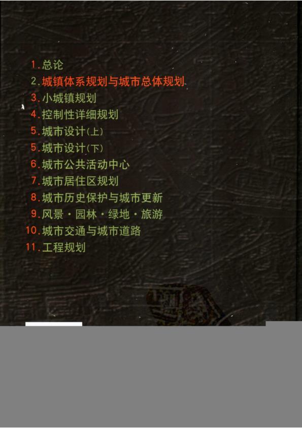  城市规划资料集（第二分册） 