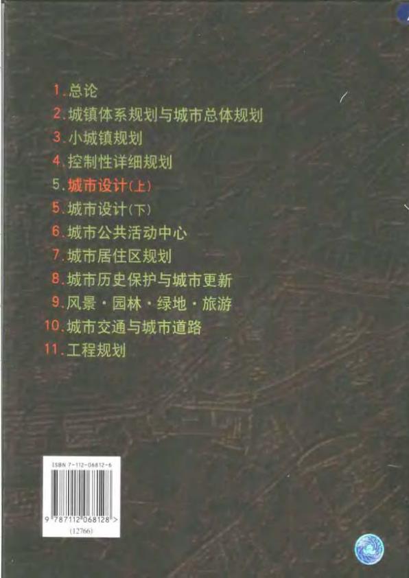  城市规划资料集（第五分册） 