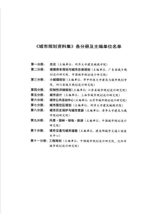  城市规划资料集（第十一分册工程规划） 