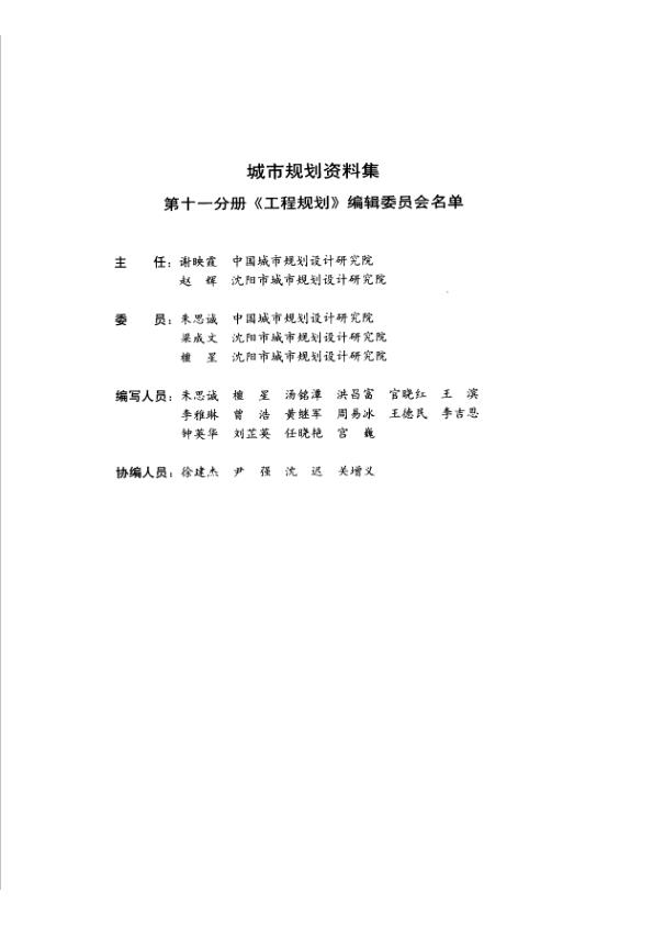  城市规划资料集（第十一分册工程规划） 