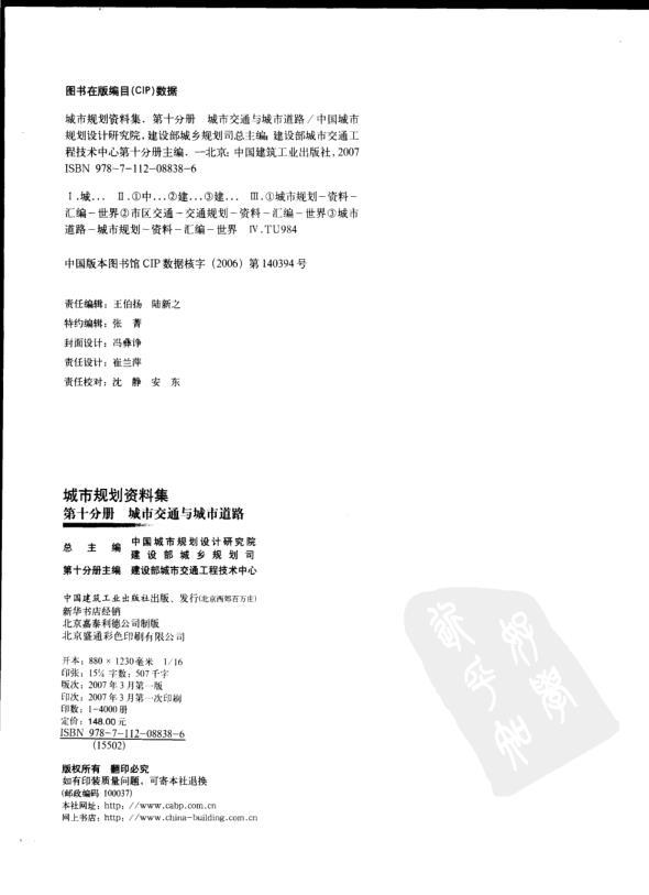  城市规划资料集（第十分册） 