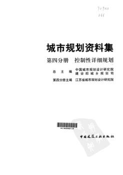 城市规划资料集第四分册 电子版PDF一键下载