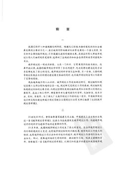  城市规划资料集（第四分册） 