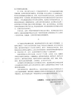  城市规划资料集（第四分册） 