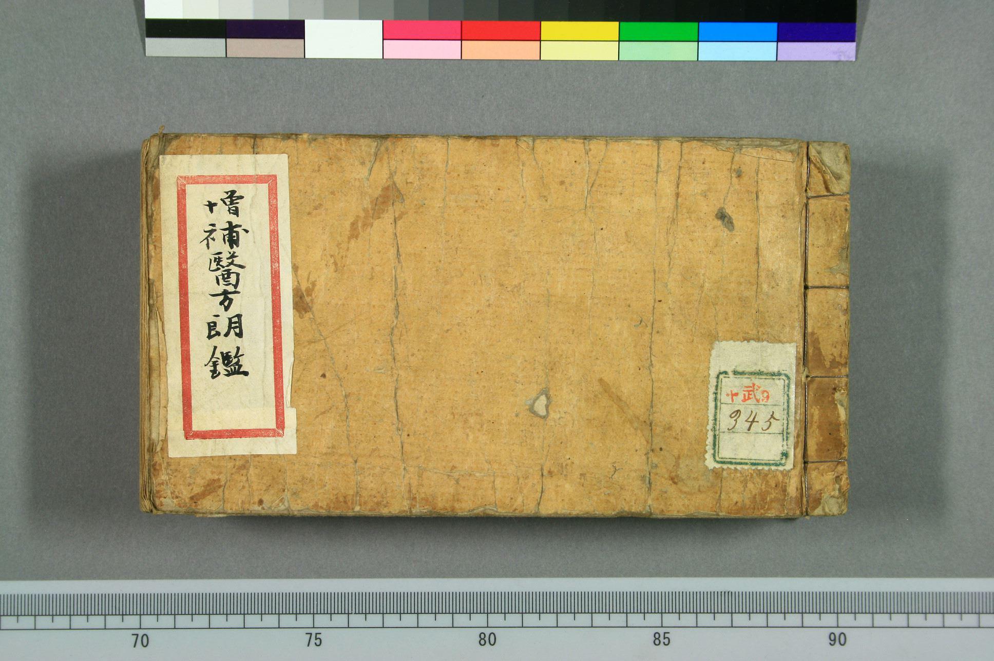 增补医方朗鉴 PDF文档直接下载