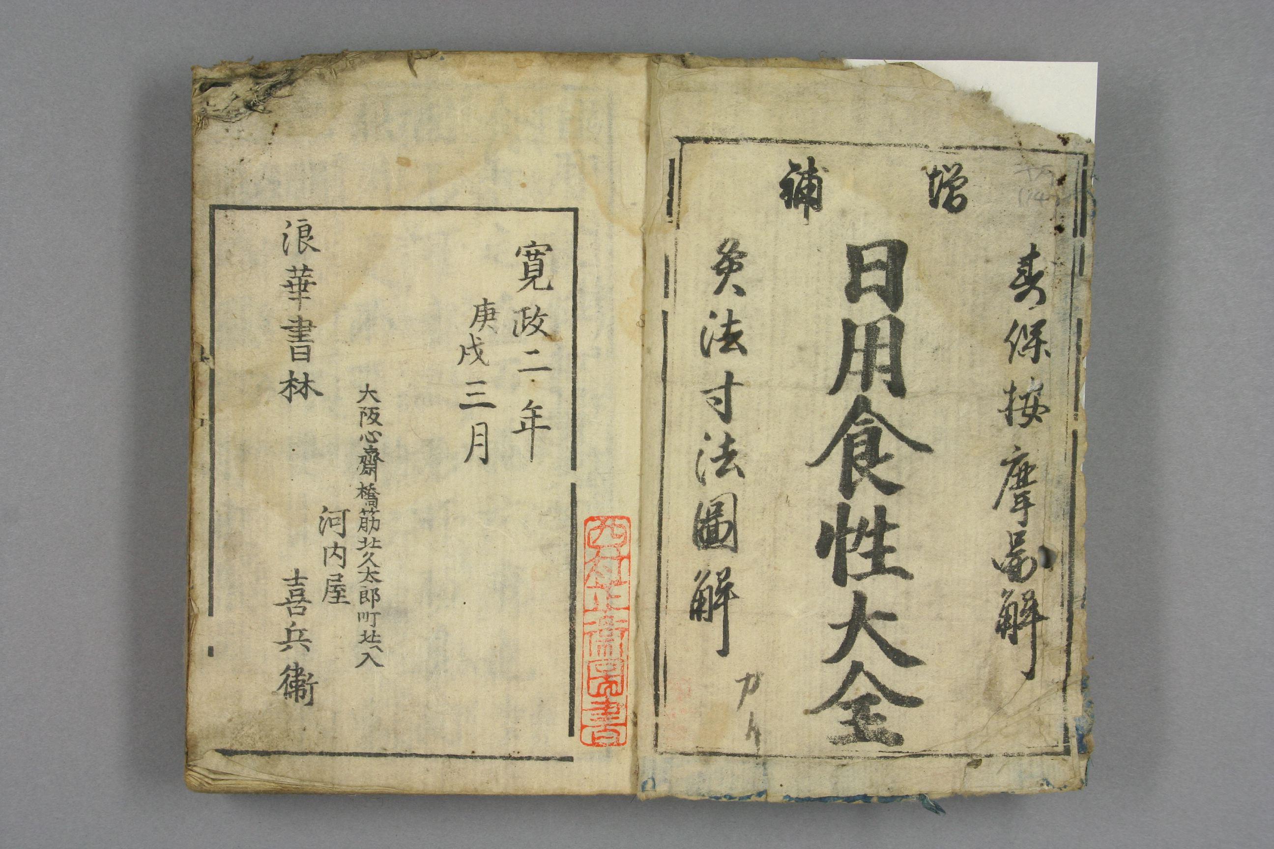  增补日用食性大全 