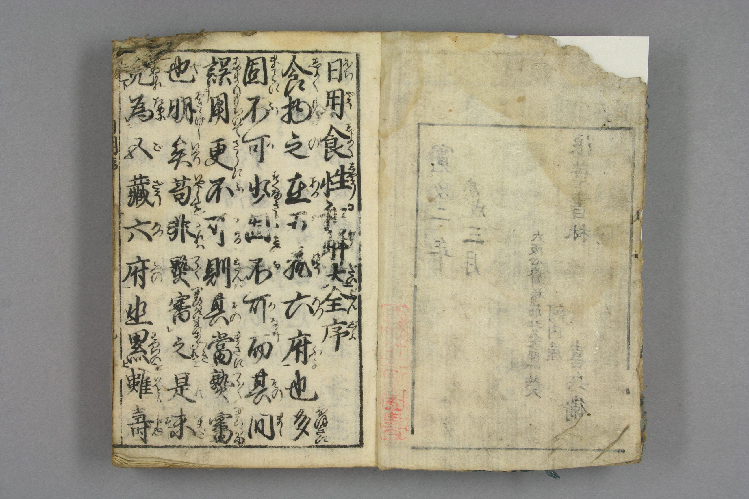  增补日用食性大全 