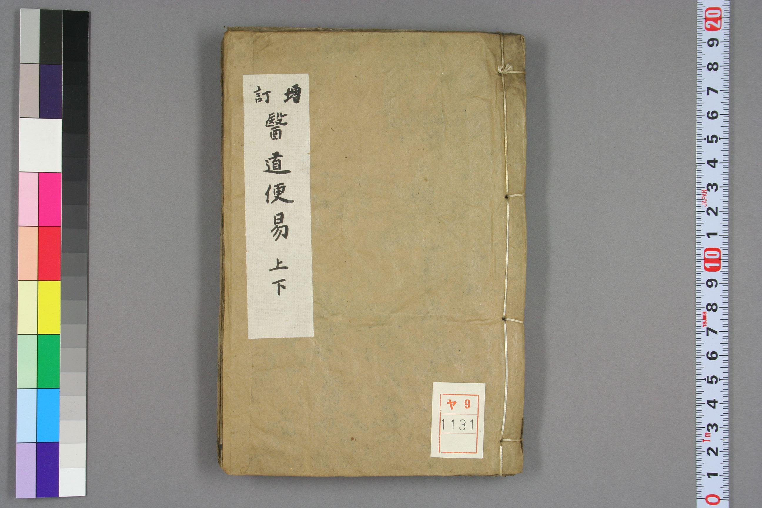 增订医道便易 PDF文档直接下载