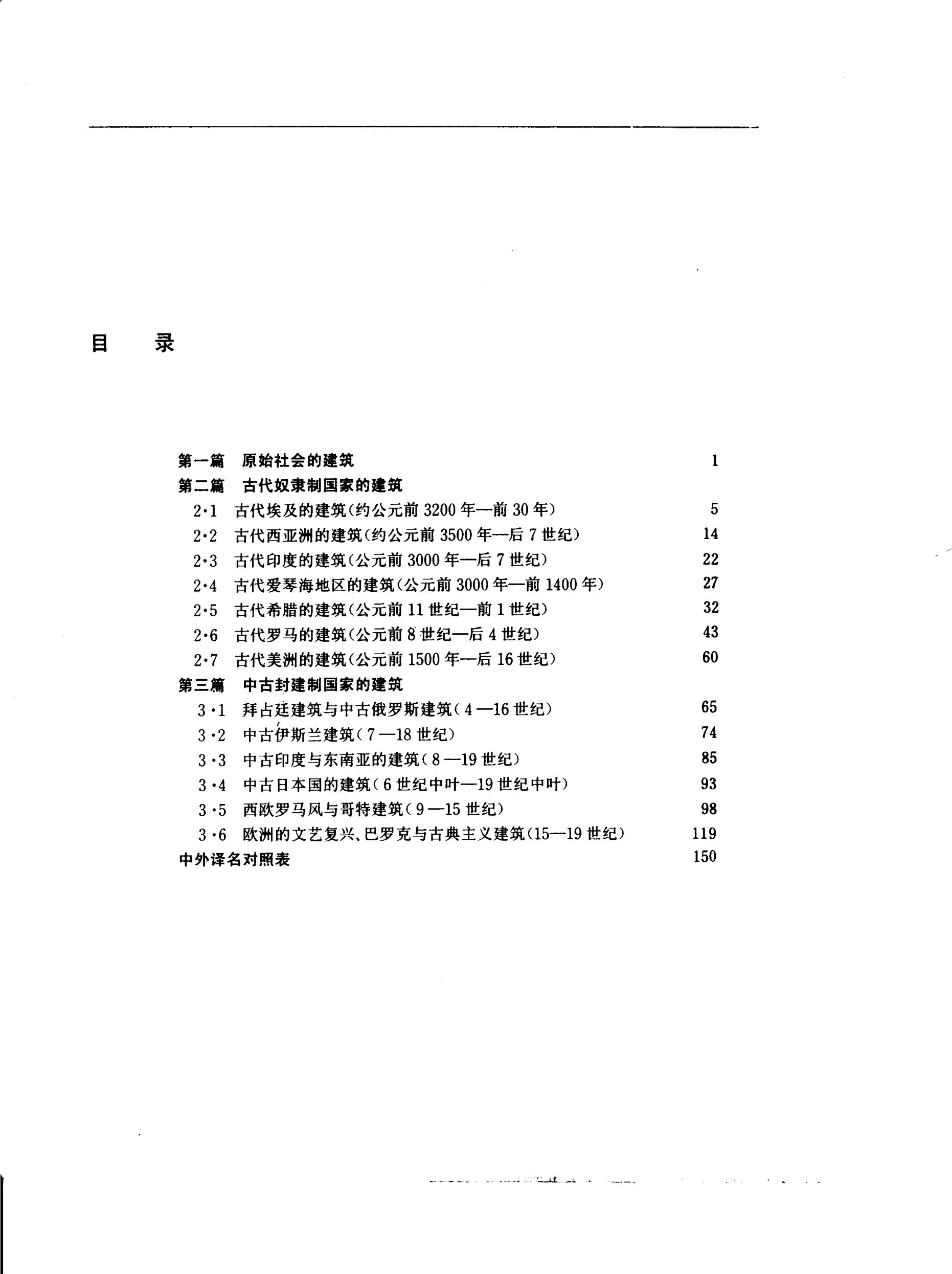 外国建筑历史图说 免费PDF资源库