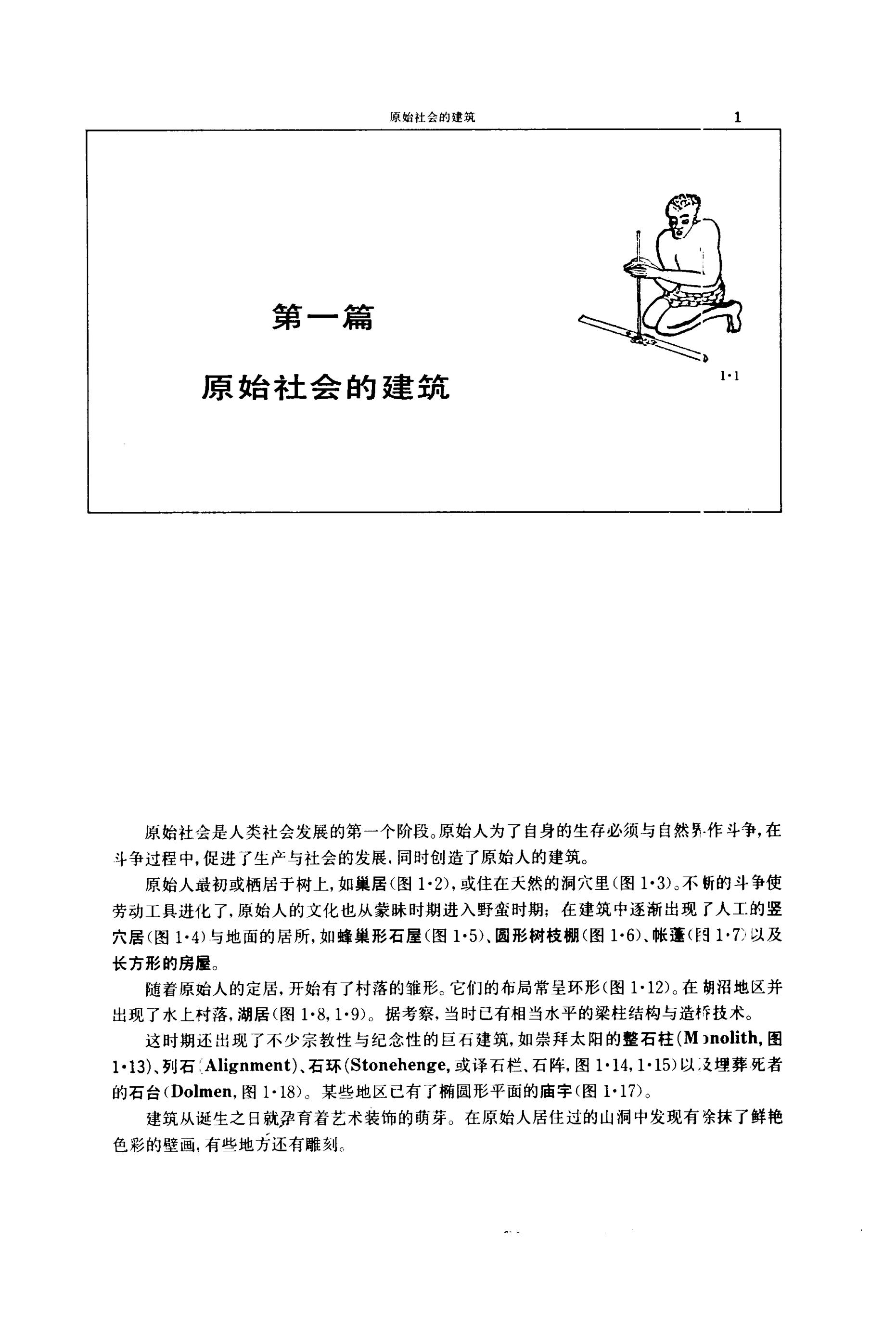  外国建筑历史图说 