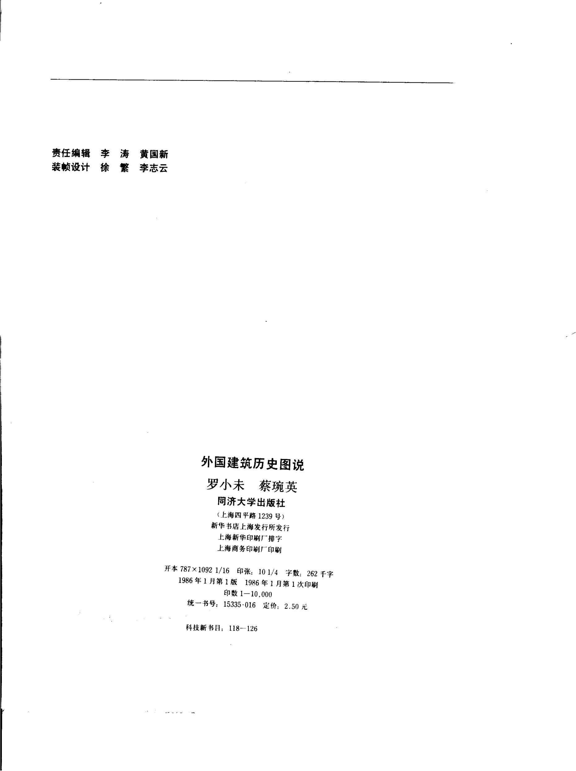  外国建筑史图说 