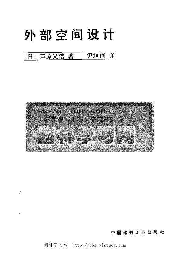 外部空间设计芦原义信 电子版PDF一键下载