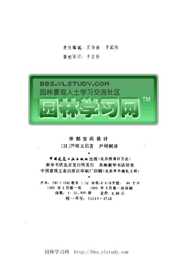  外部空间设计——芦原义信 