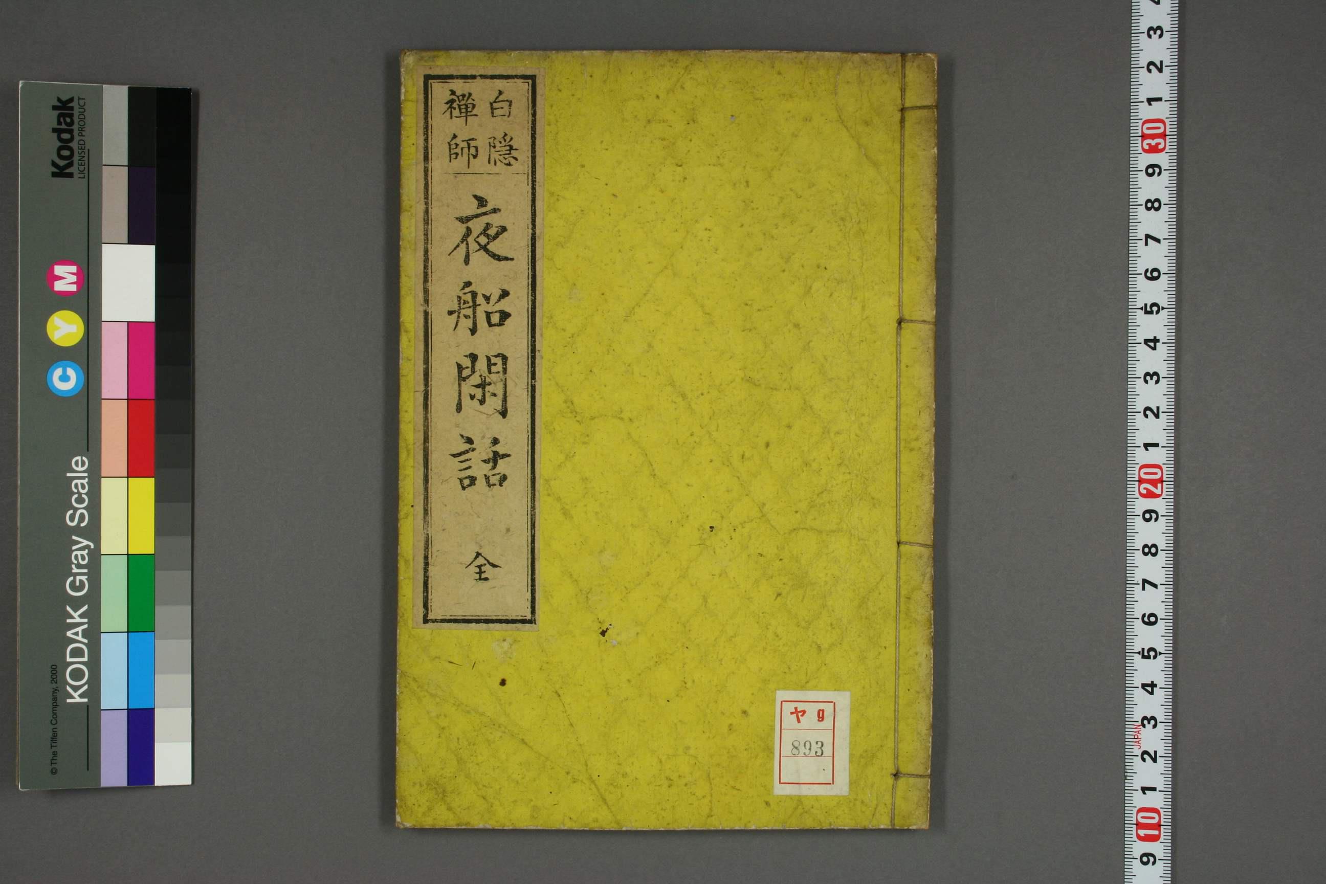 夜船闲话序 免费PDF资源库