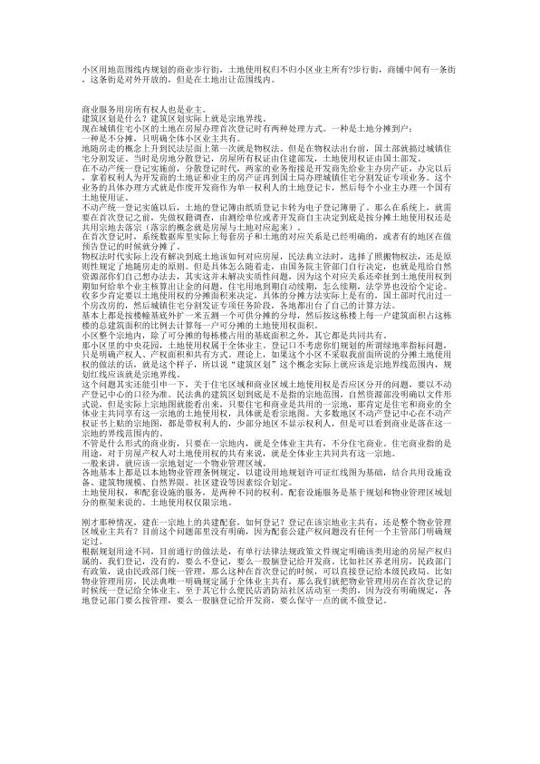 大佬将土地分摊1 PDF文档直接下载