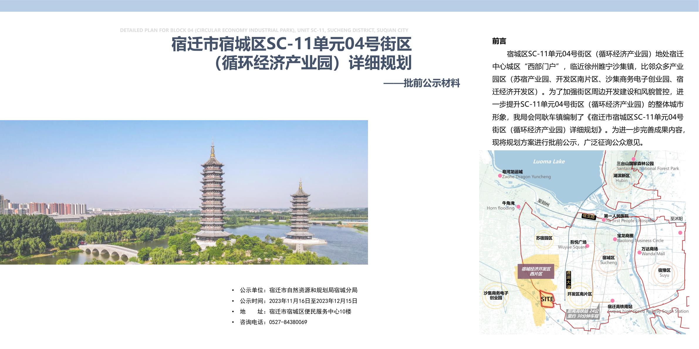 宿迁街区详规编制成果展示 免费PDF资源库