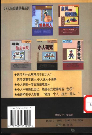  小人研究 (方洲) 