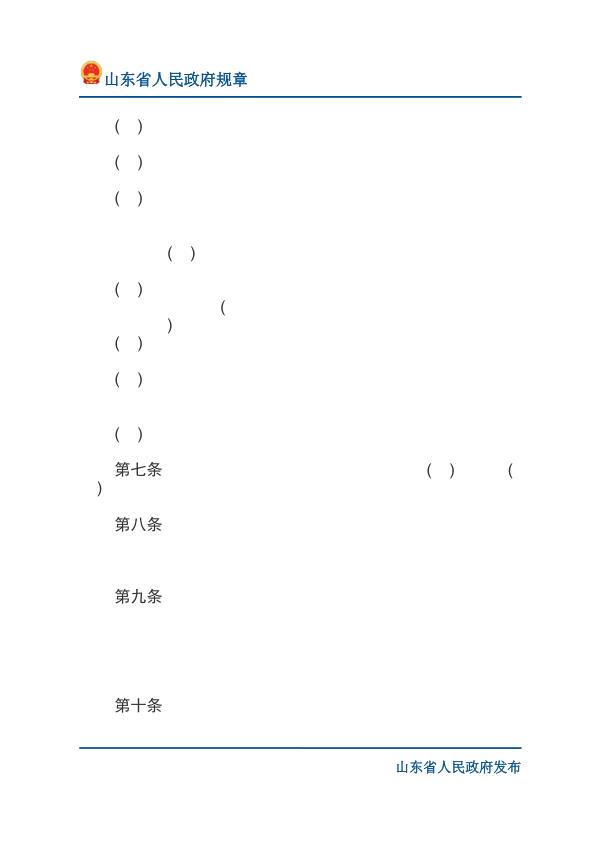  山东省实施行政许可听证办法 