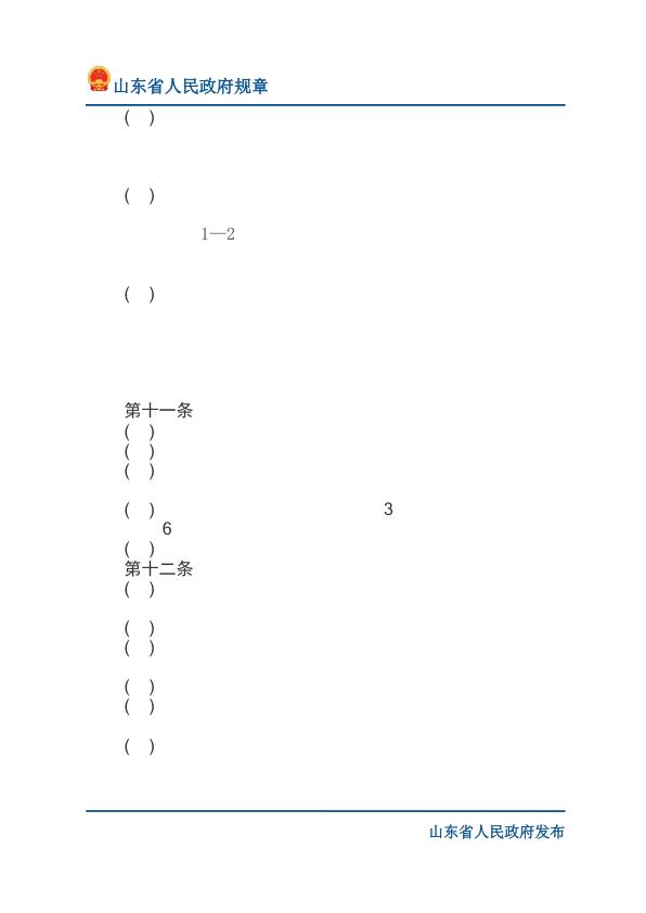  山东省实施行政许可听证办法 