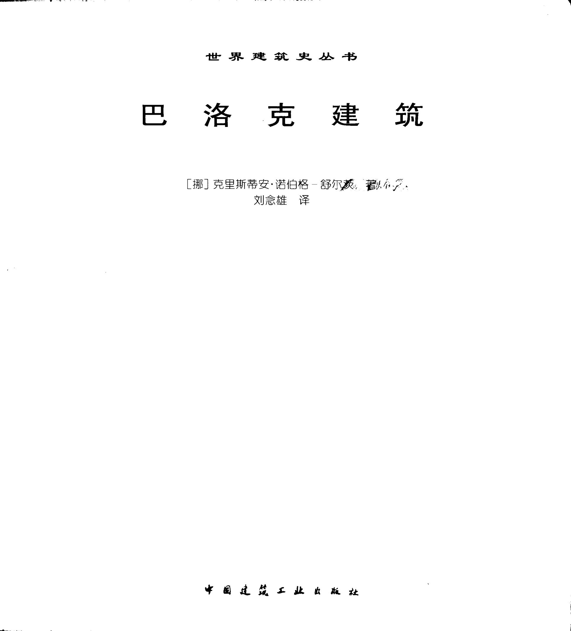 巴洛克建筑 无需注册，PDF直下