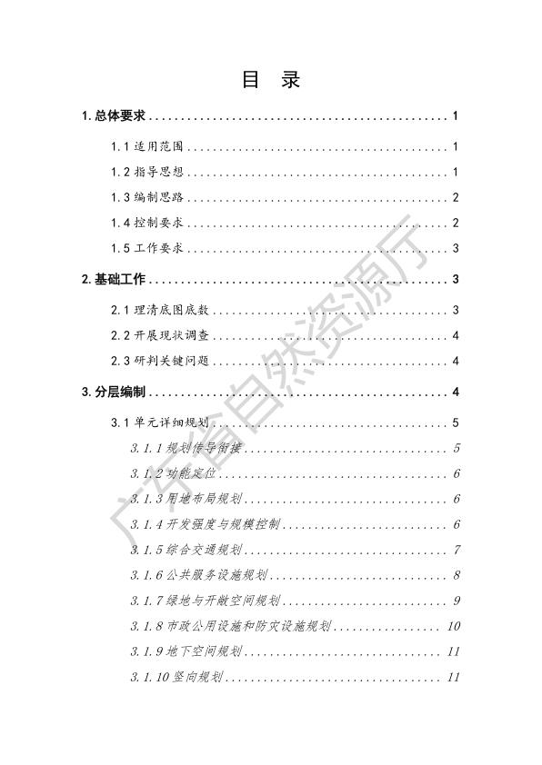  广东省城镇开发边界内详规编制指南 