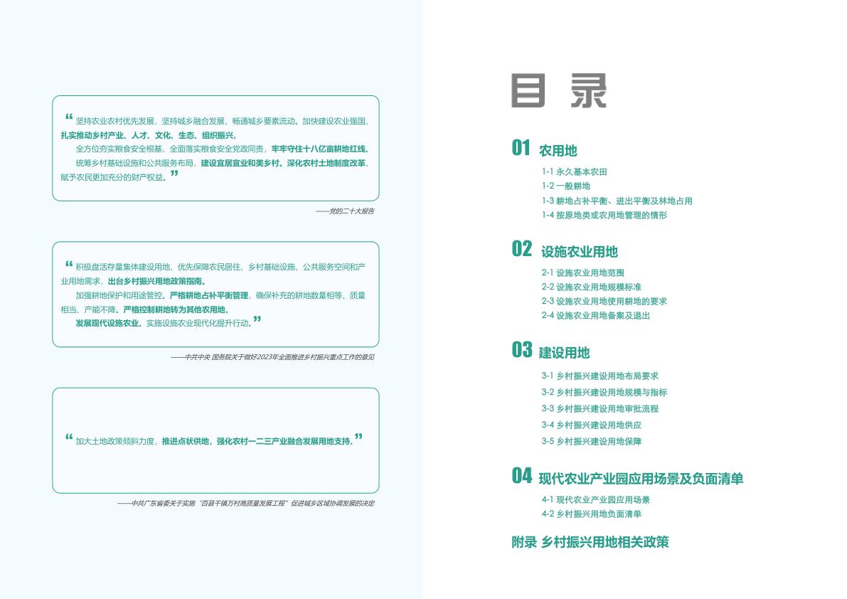  广州乡村振兴用地指引 