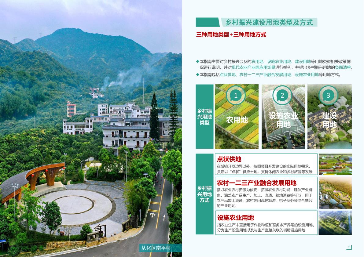  广州乡村振兴用地指引 