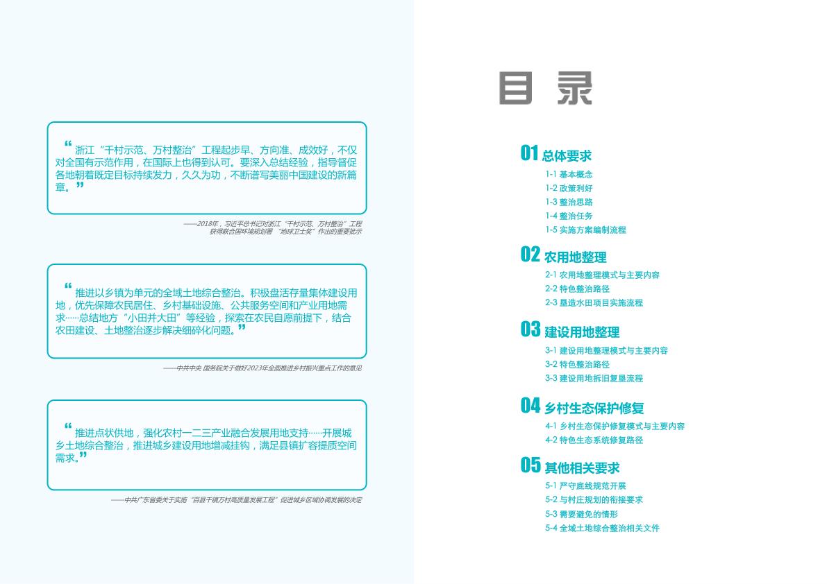  广州全域土地综合整治指引 